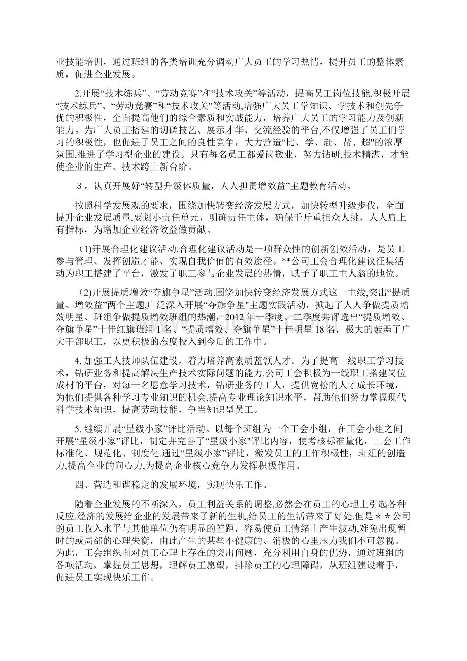 如何加强班组建设激发班组活力Word文件下载.docx_第3页