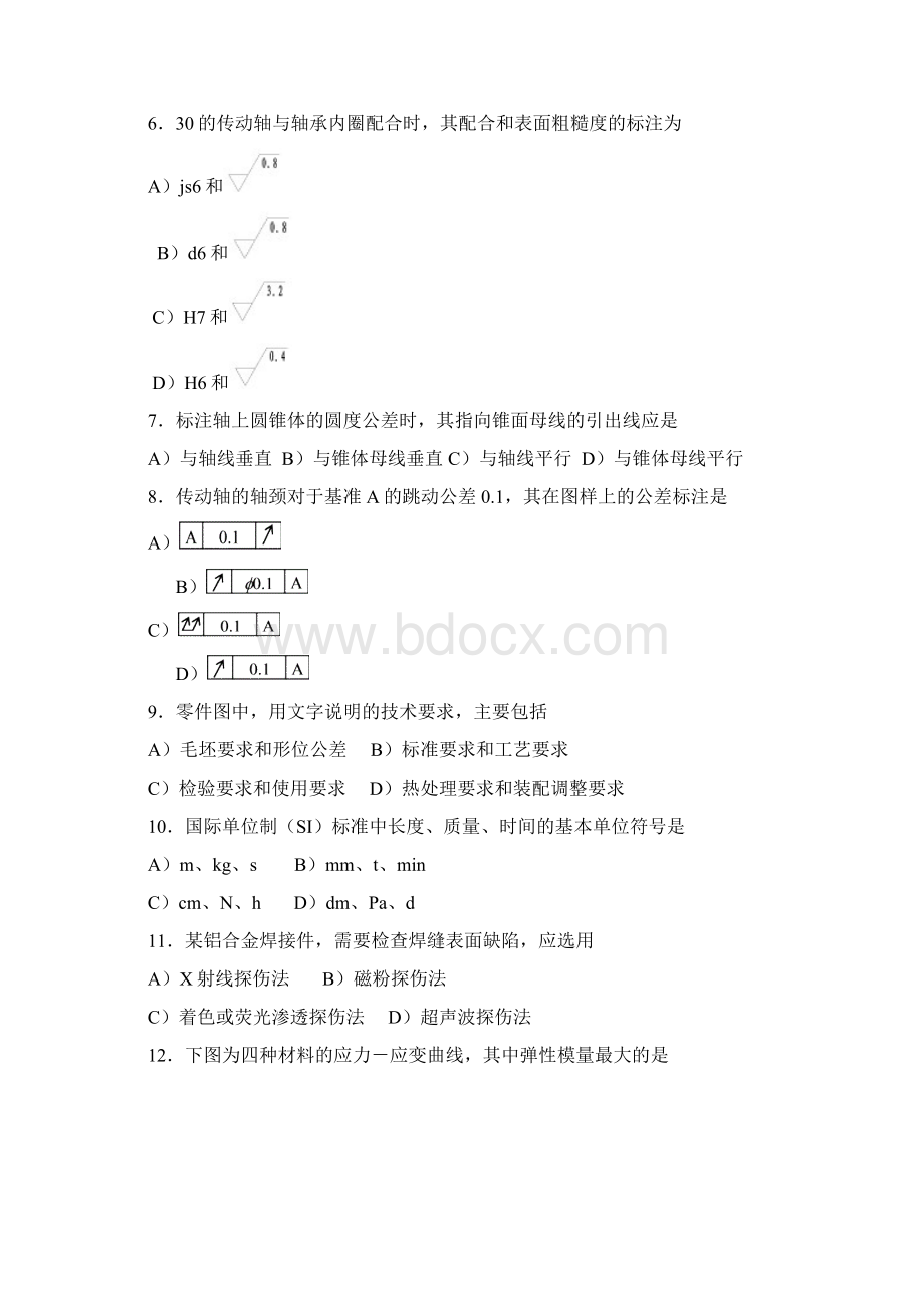 机械工程师资格考试题Word文件下载.docx_第2页