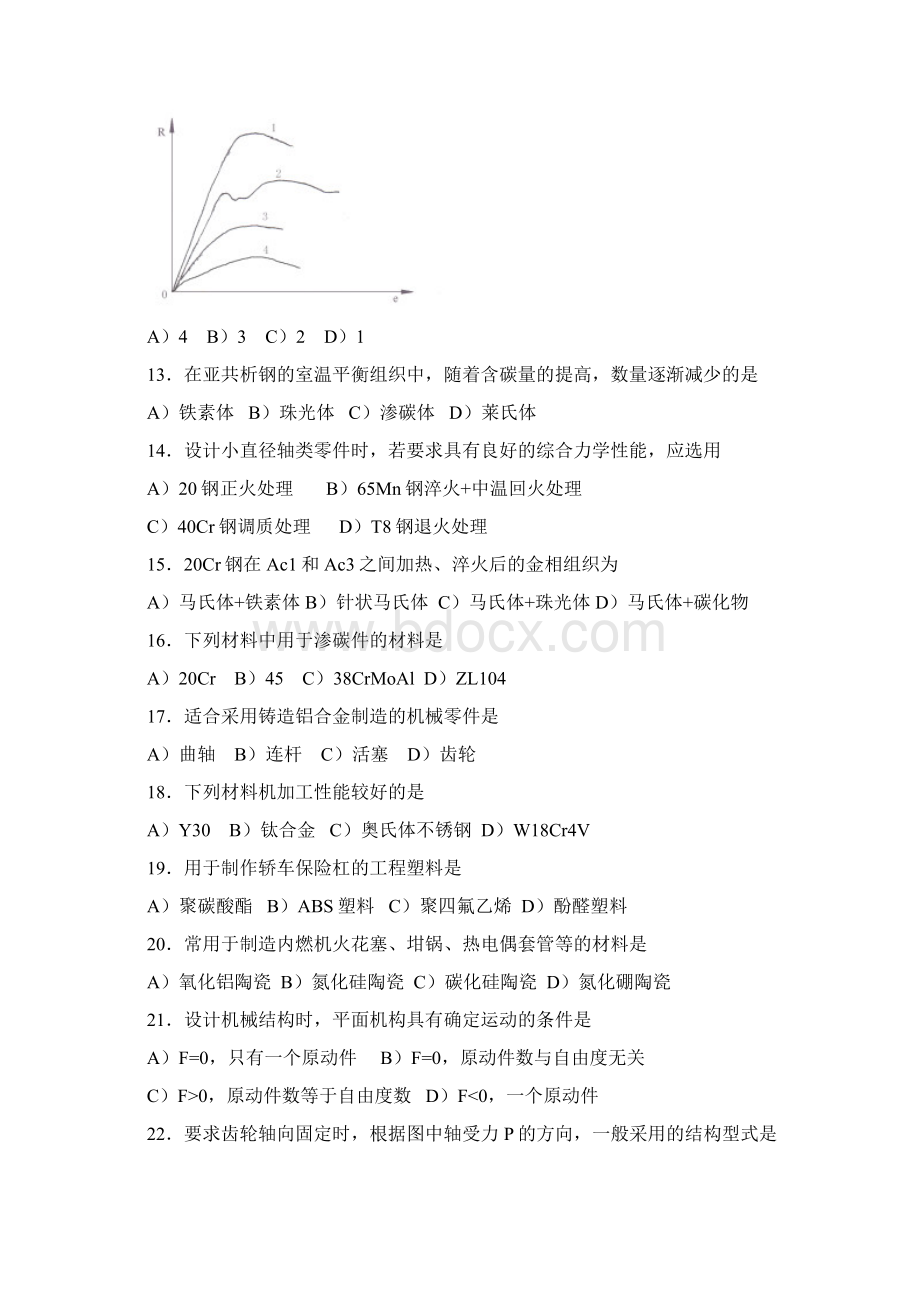 机械工程师资格考试题Word文件下载.docx_第3页