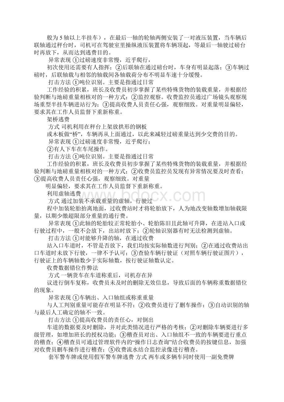 公路收费站加强收费管理实现堵漏增收工作汇报.docx_第2页