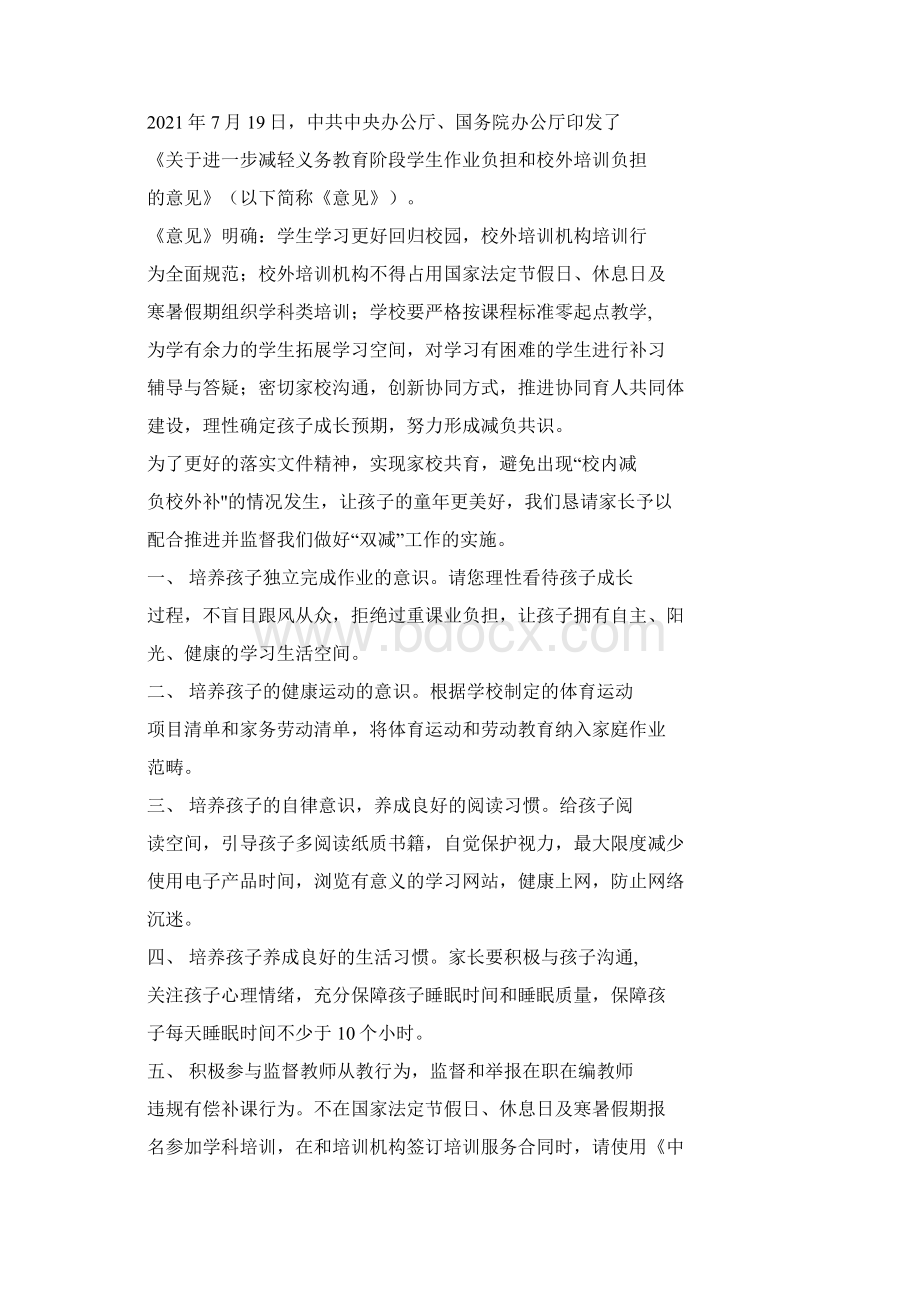 双减五项管理背景下小学班主任二年级老师家长会发言讲话稿.docx_第2页