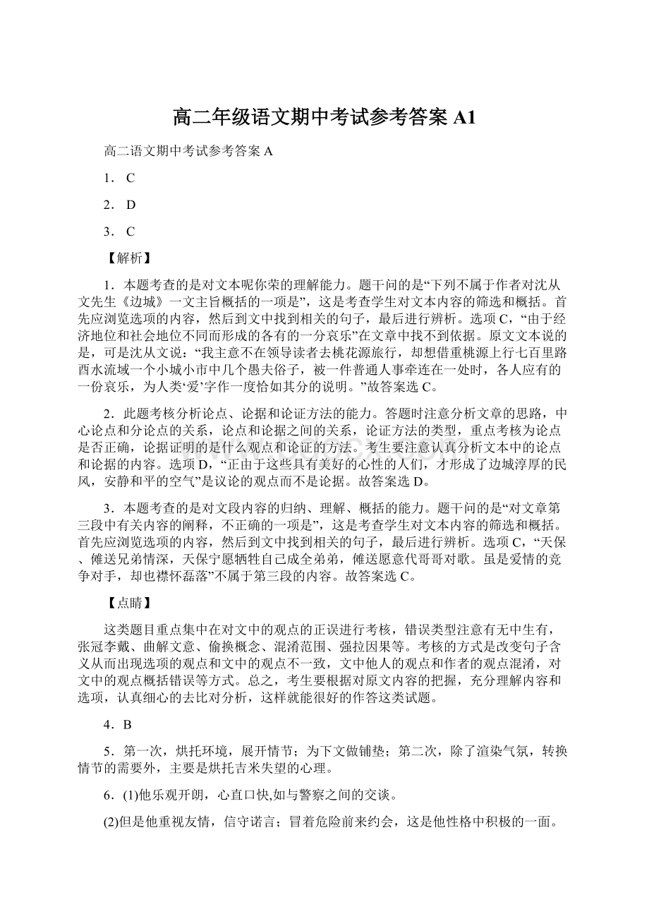 高二年级语文期中考试参考答案A1.docx_第1页