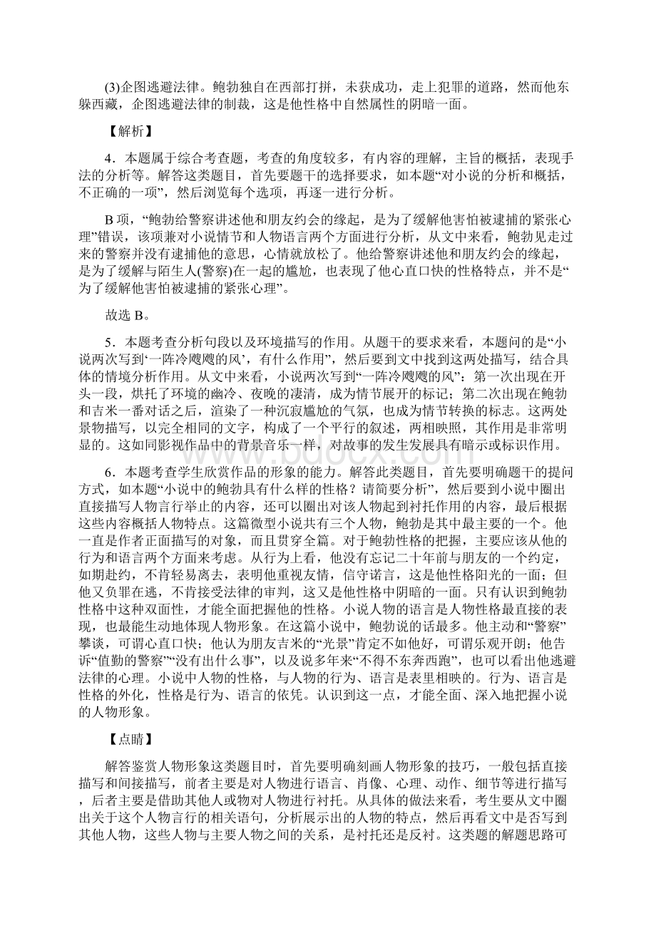 高二年级语文期中考试参考答案A1.docx_第2页