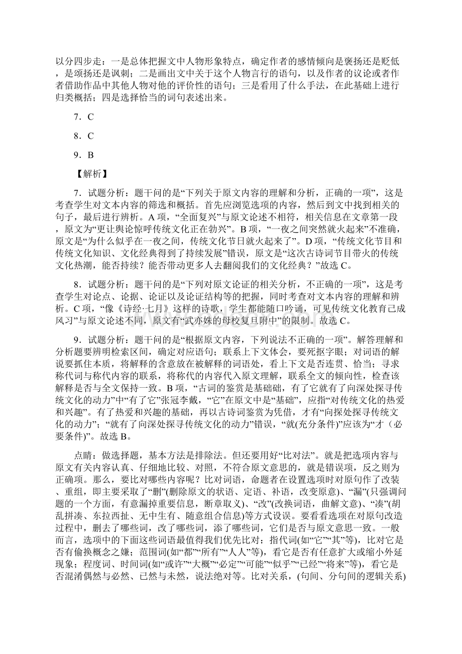 高二年级语文期中考试参考答案A1.docx_第3页