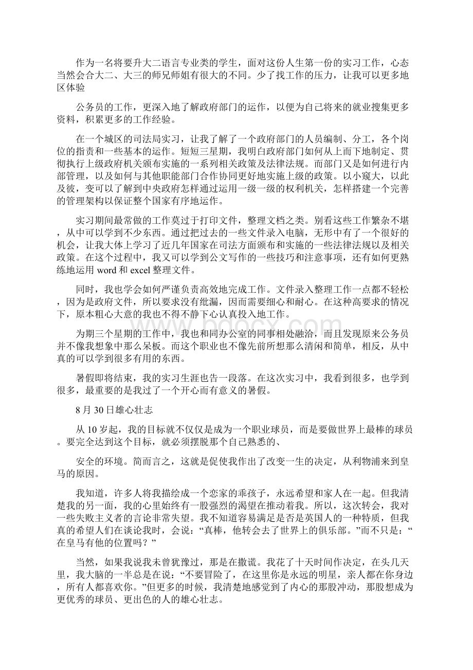 文员实习周记300字.docx_第2页