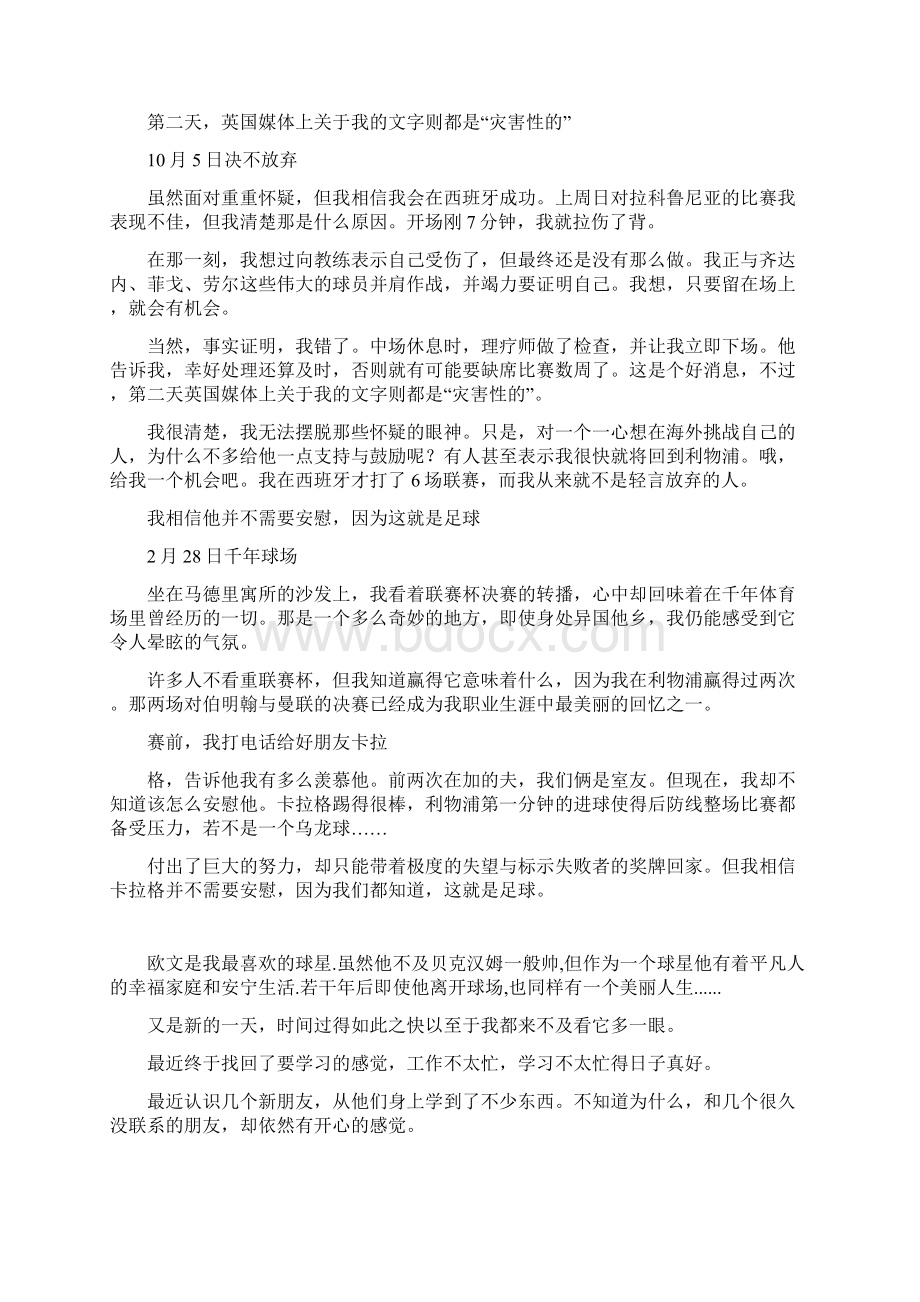 文员实习周记300字Word文档格式.docx_第3页