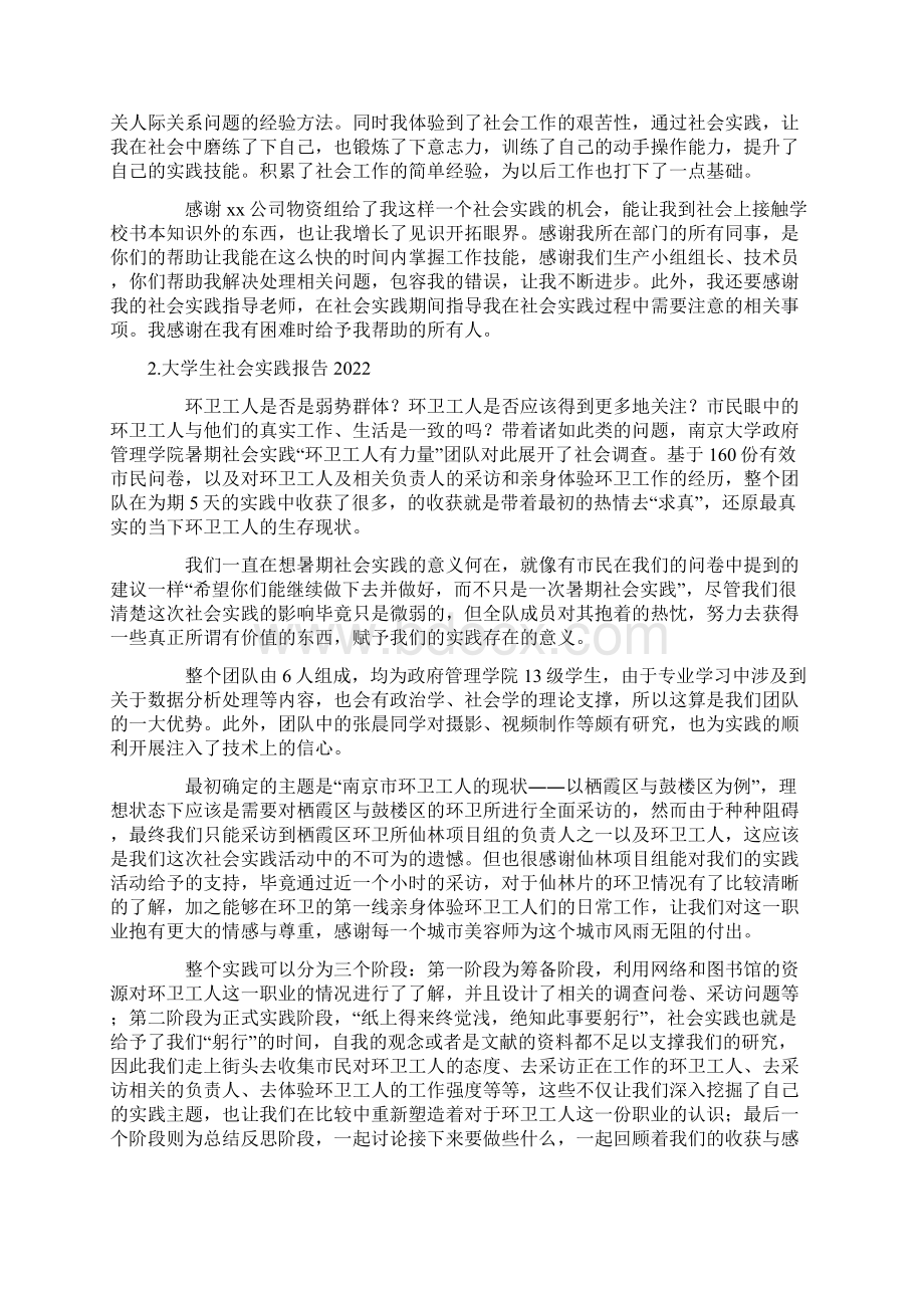 大学生社会实践报告10篇.docx_第2页