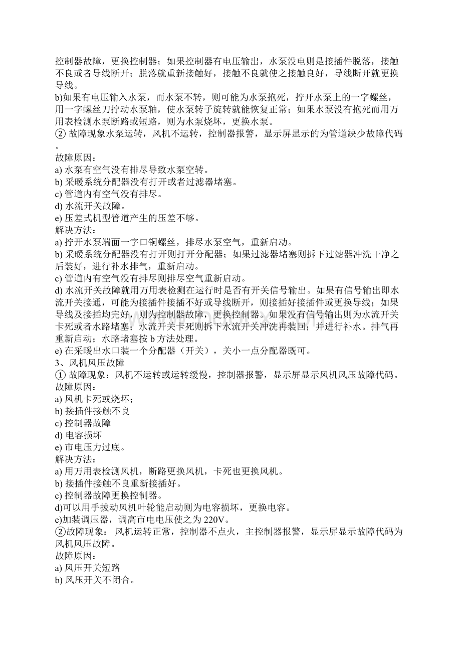 壁挂炉故障及排除方法.docx_第2页