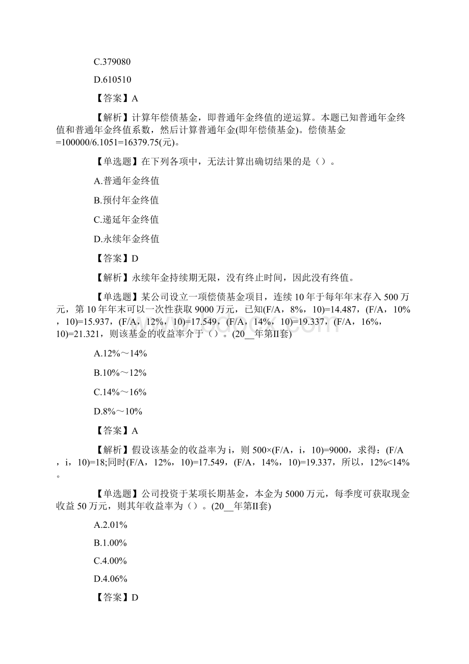 会计中级职称考试题目.docx_第2页