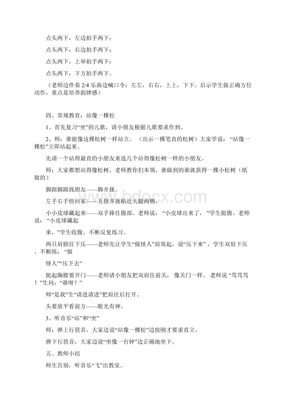 最新上海沪教版小学一年级音乐上册教案全册.docx_第3页