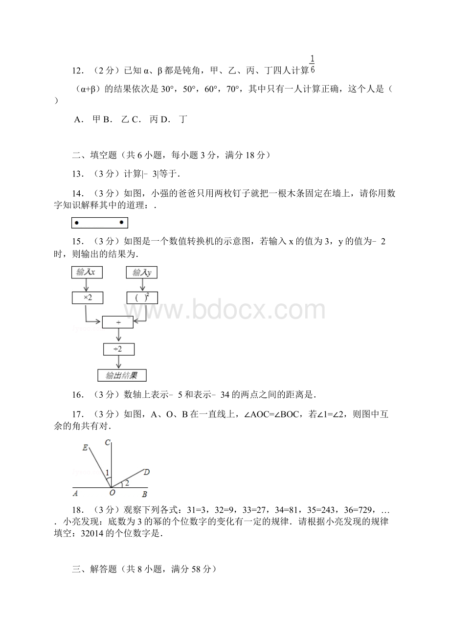 最新冀教版七年级数学上学期期中综合模拟试题及答案解析docx.docx_第3页