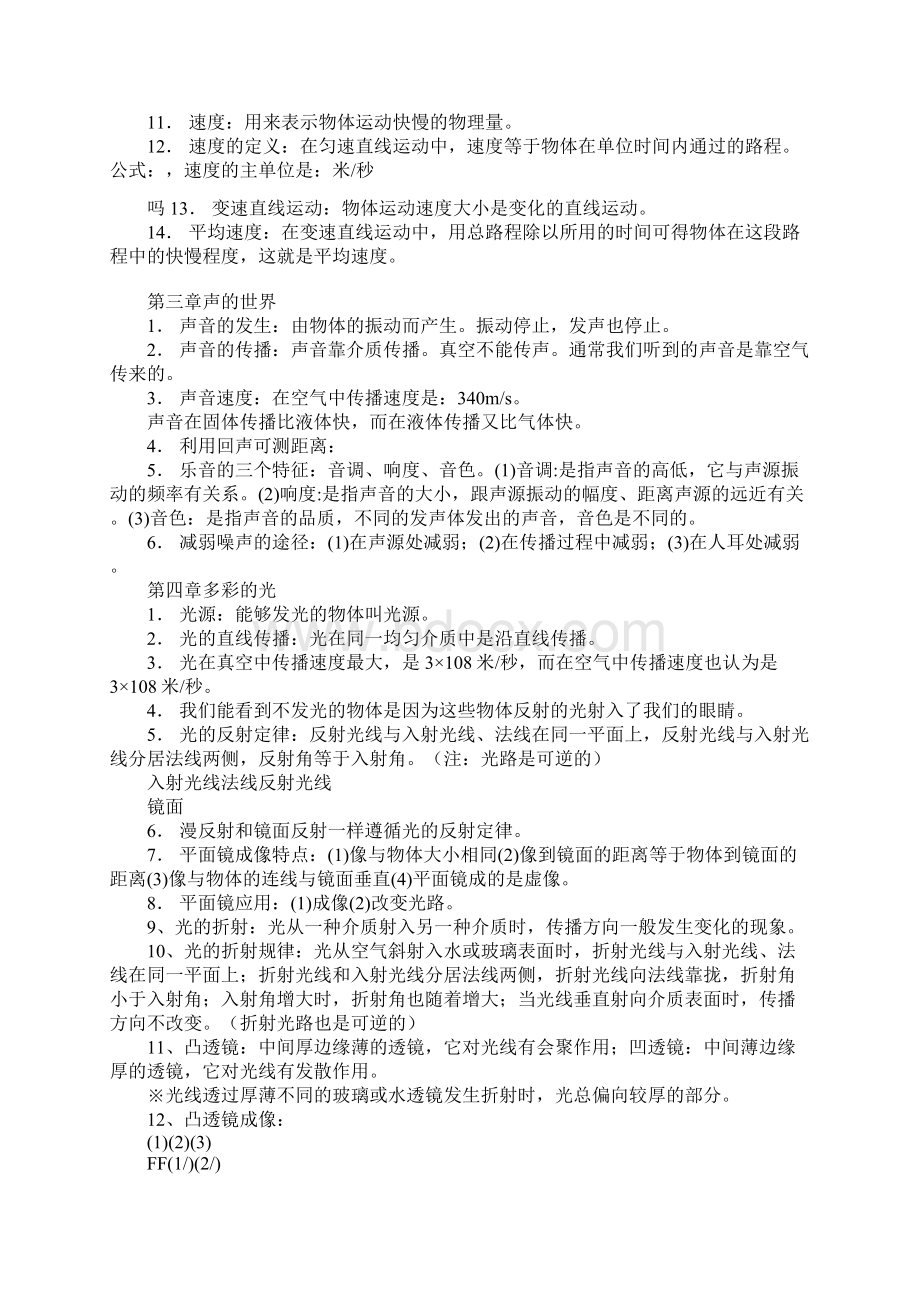 最新沪科版初中物理知识点总结归纳只是分享Word格式文档下载.docx_第2页