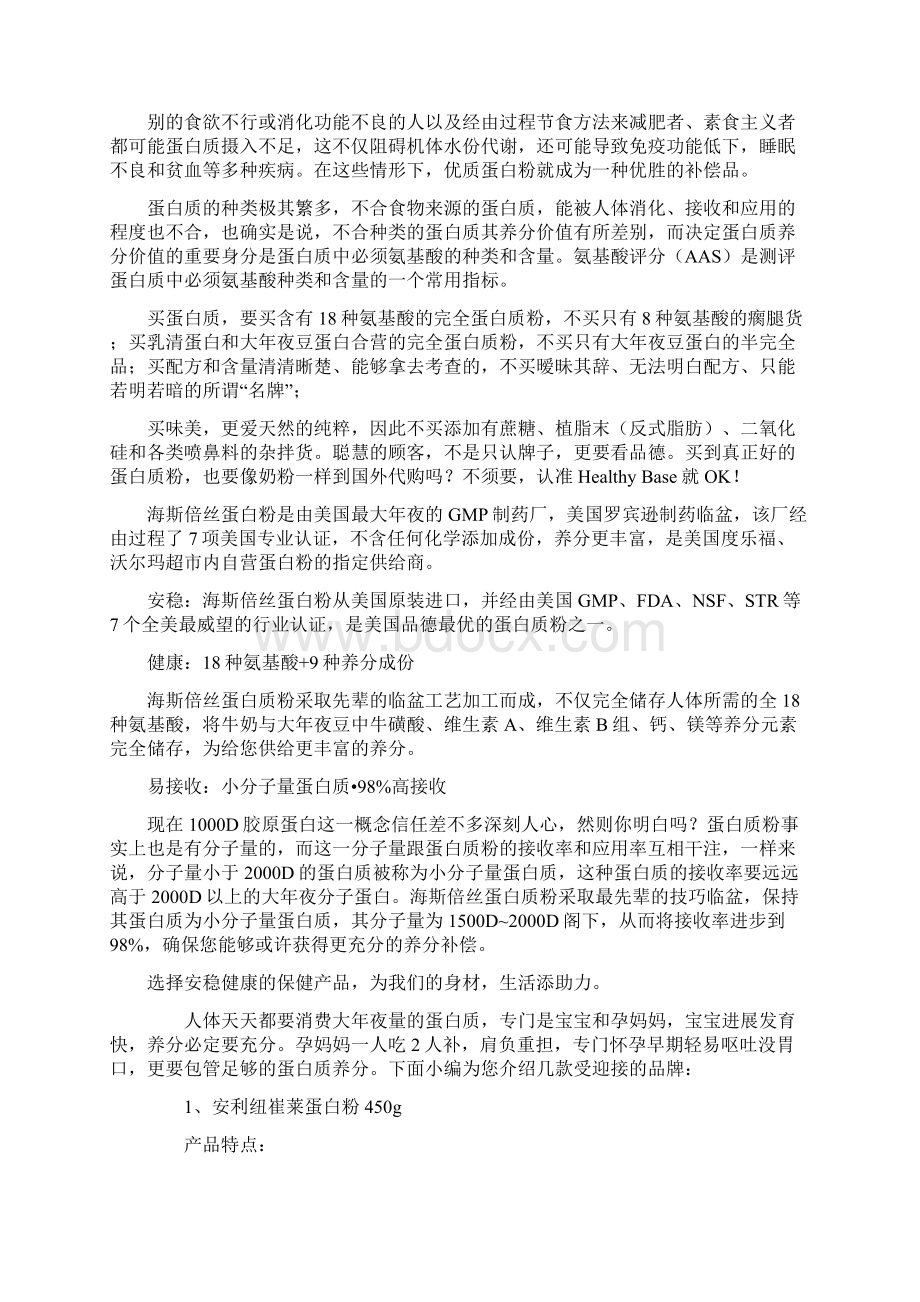 保健食品蛋白粉集合文档格式.docx_第2页