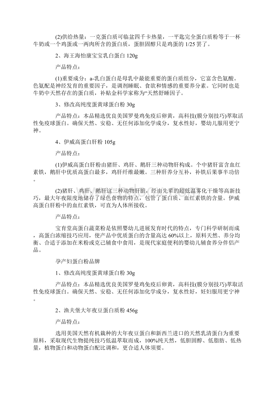 保健食品蛋白粉集合文档格式.docx_第3页