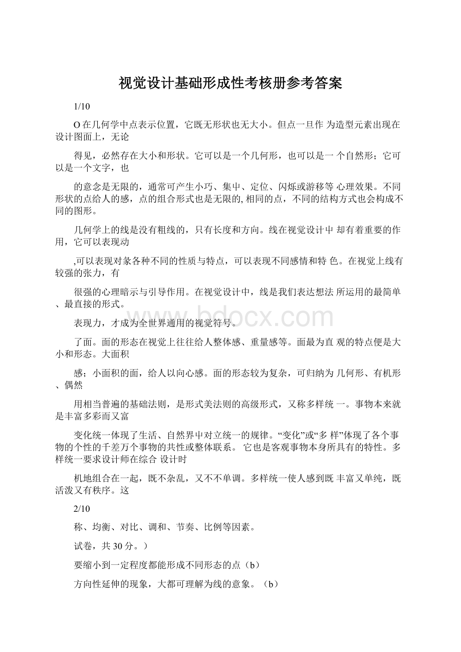 视觉设计基础形成性考核册参考答案.docx