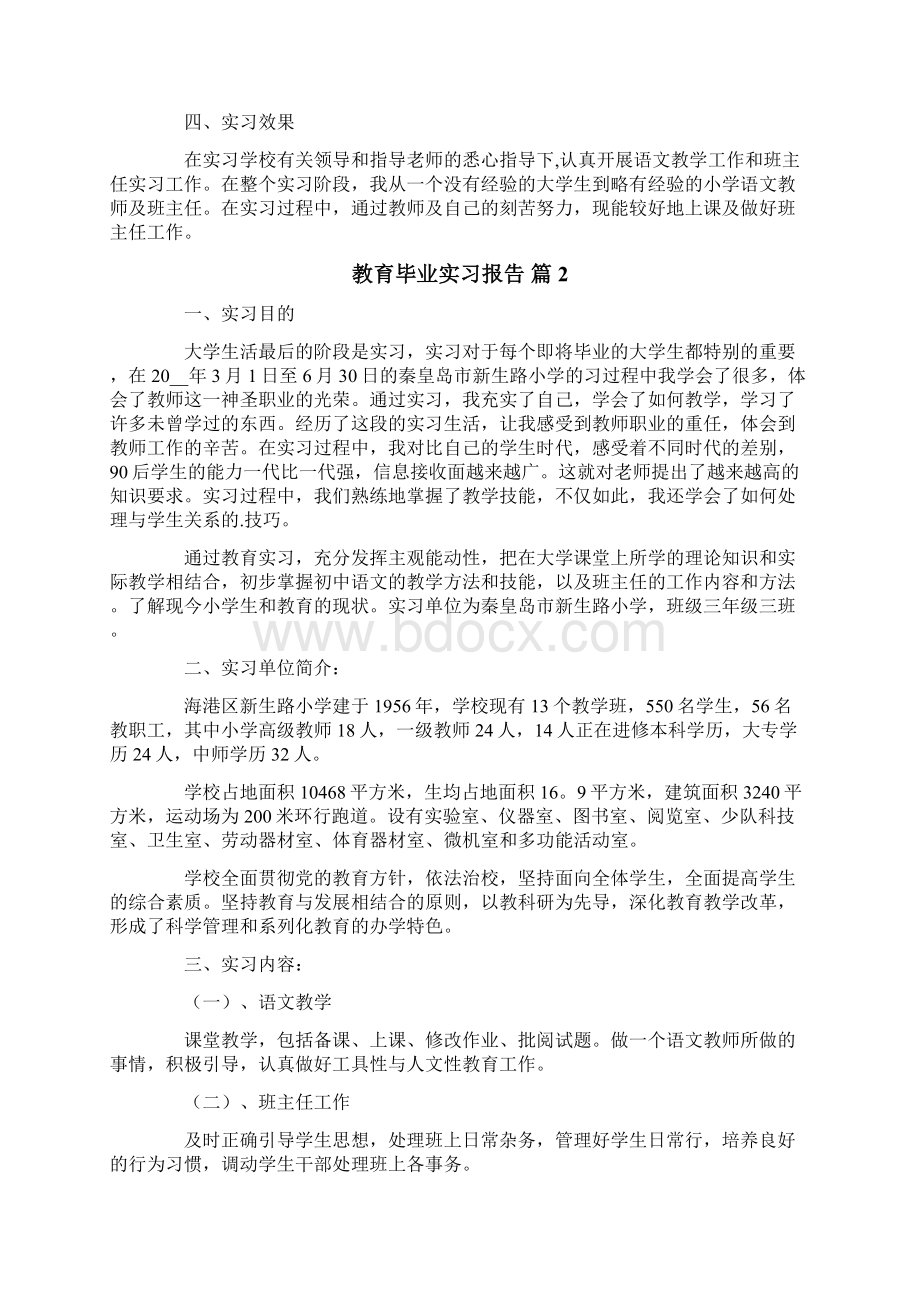 关于教育毕业实习报告五篇.docx_第2页