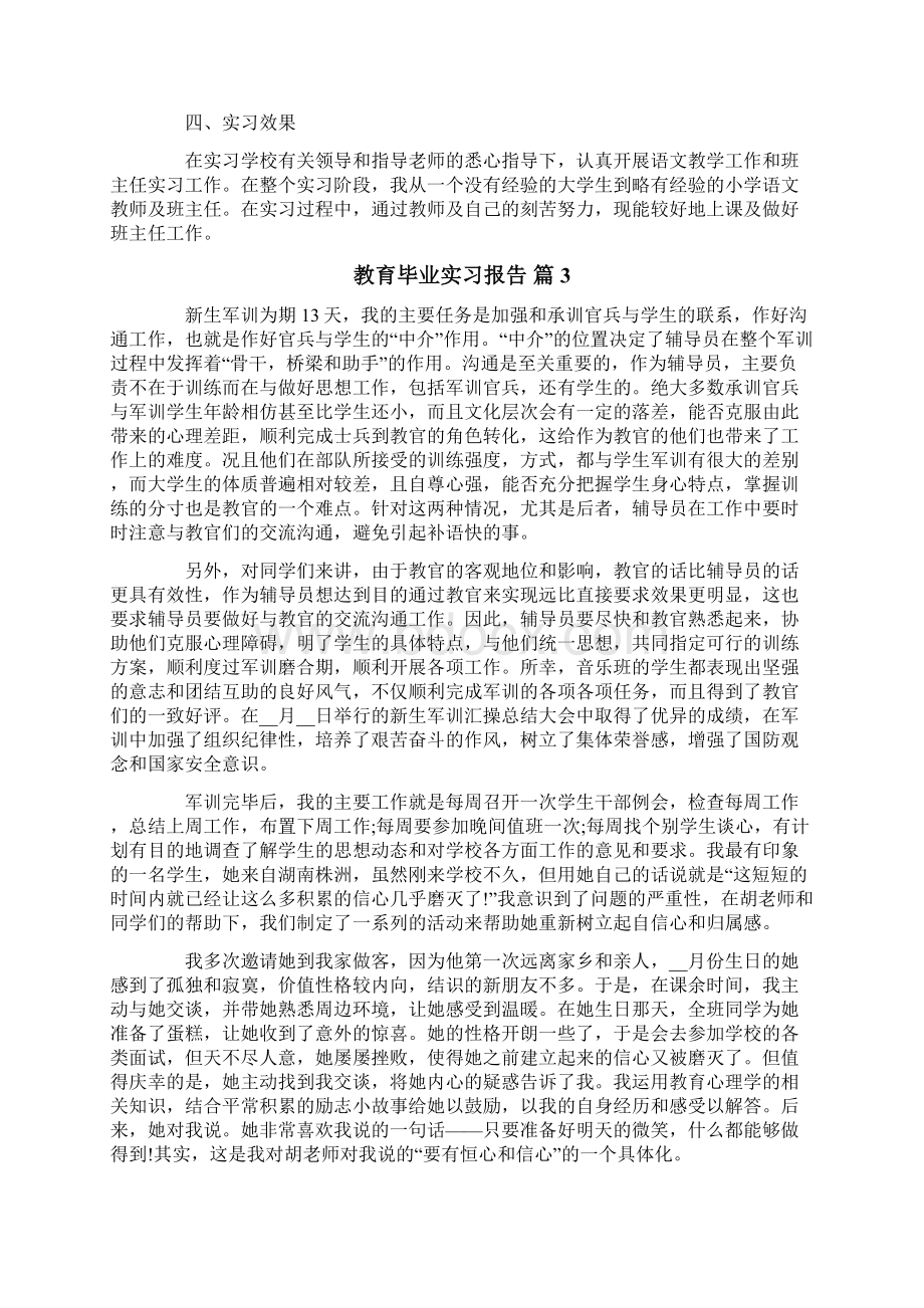 关于教育毕业实习报告五篇.docx_第3页