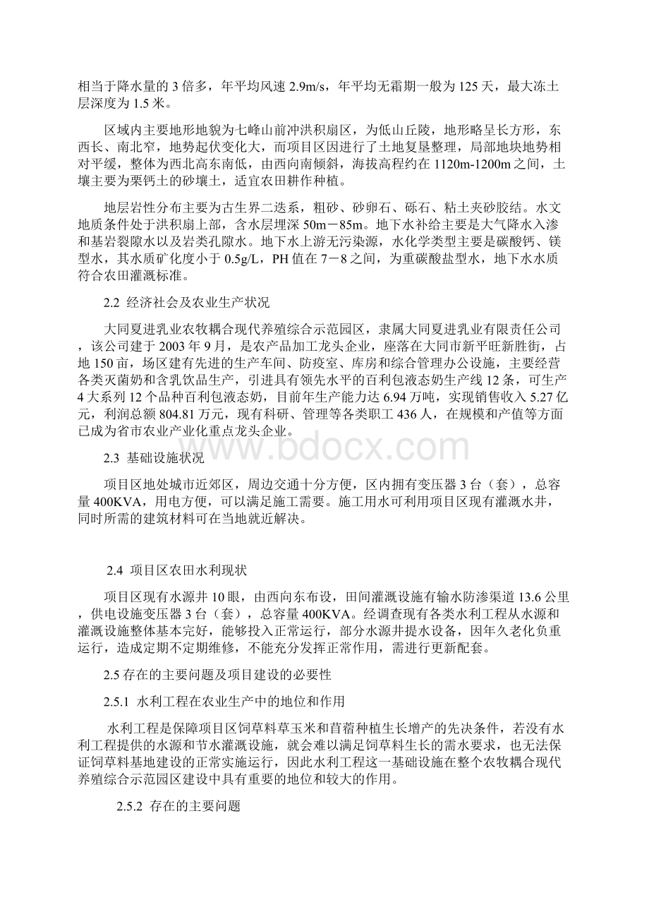 现代养殖综合园区水利项目实施方案.docx_第3页