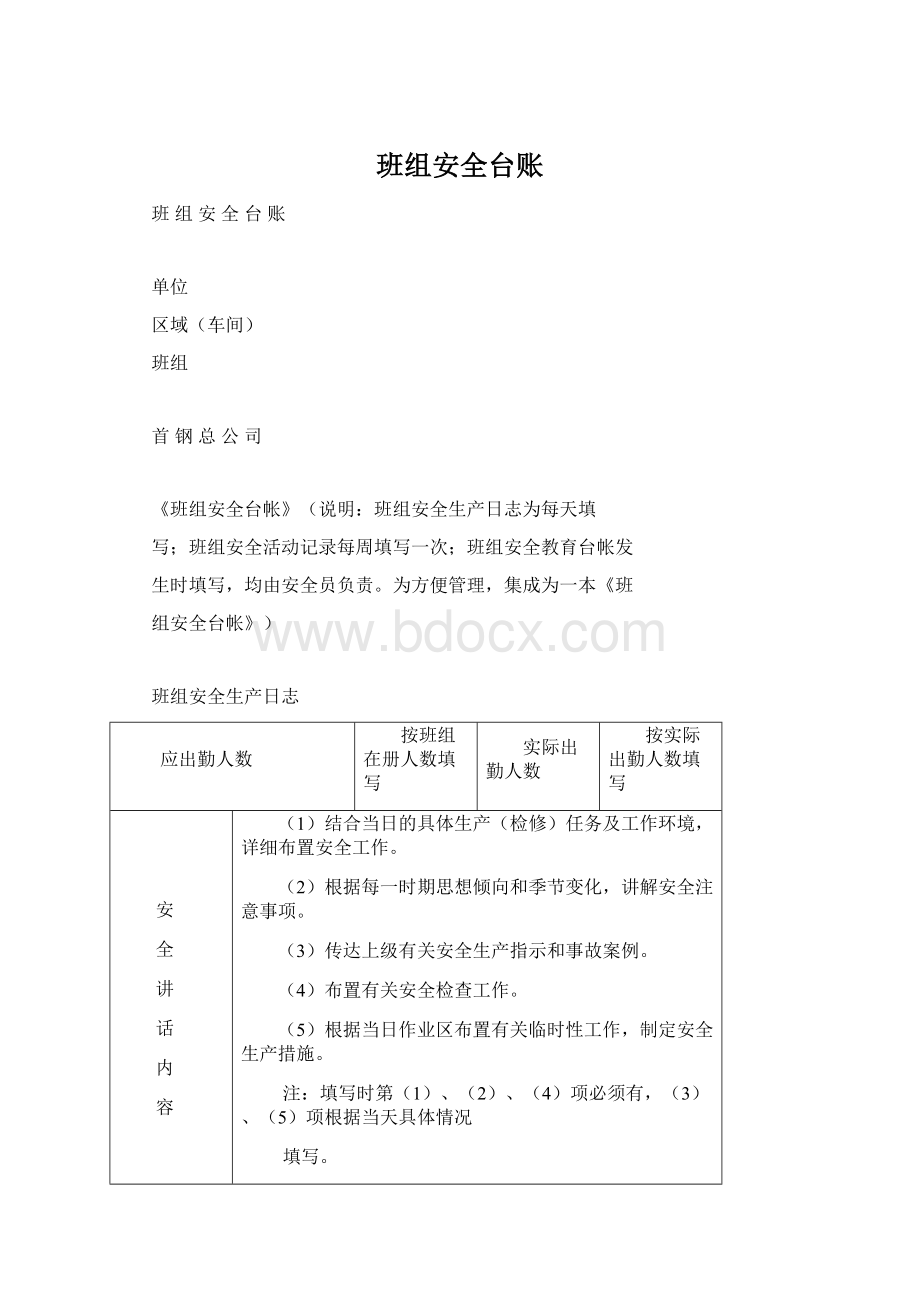 班组安全台账.docx_第1页