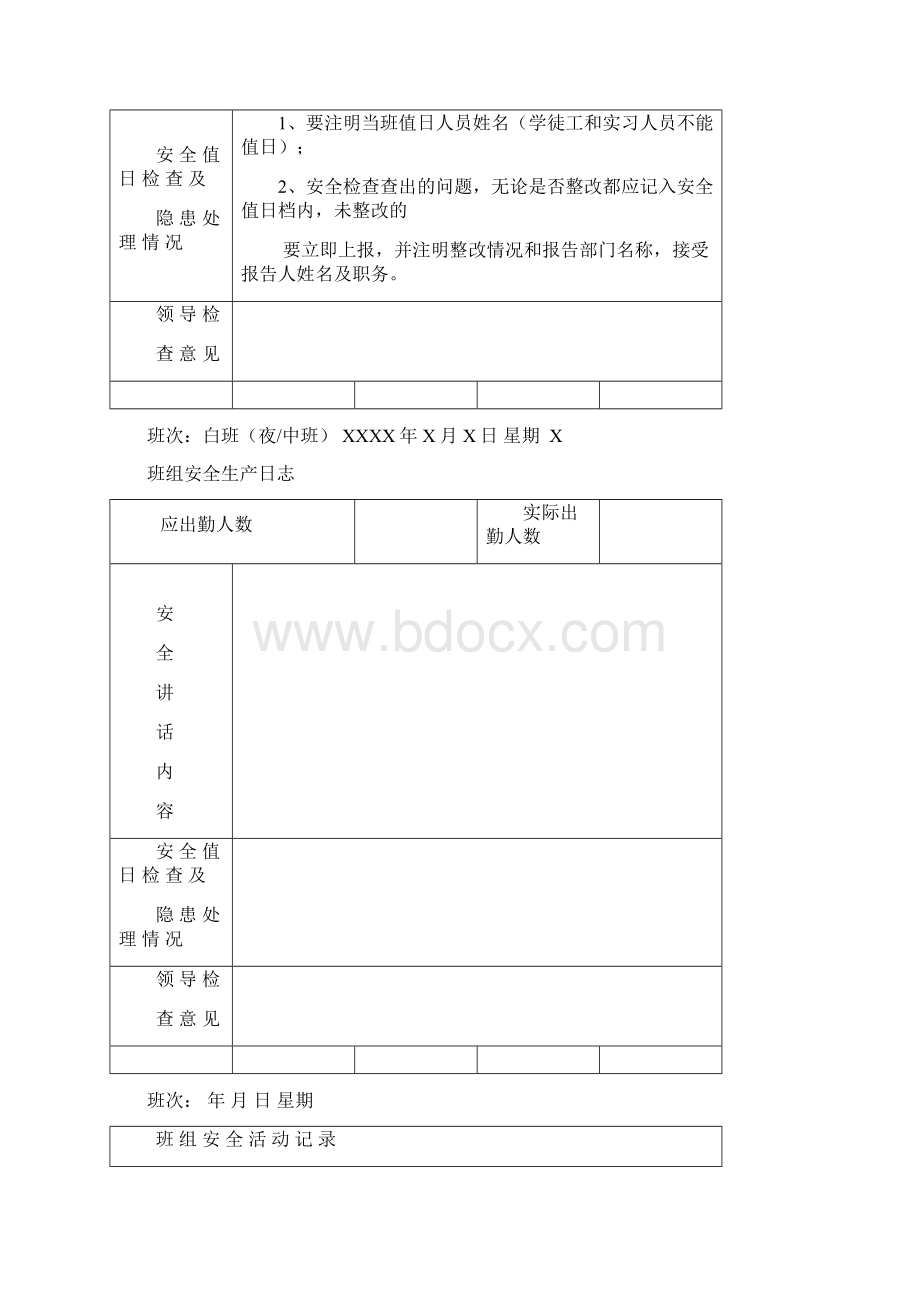 班组安全台账.docx_第2页