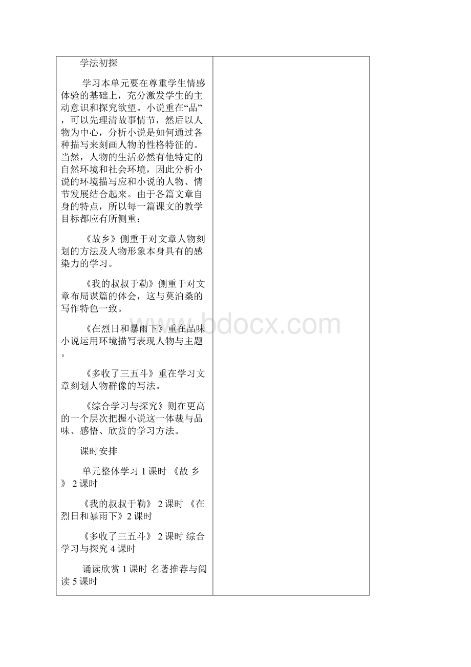 九年级语文上册 第二单元教案 苏教版Word格式文档下载.docx_第2页