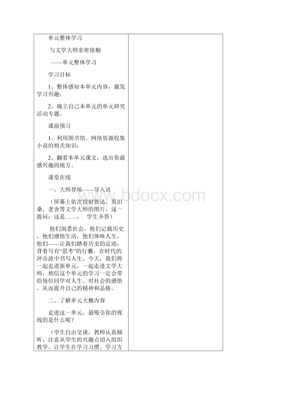 九年级语文上册 第二单元教案 苏教版Word格式文档下载.docx_第3页