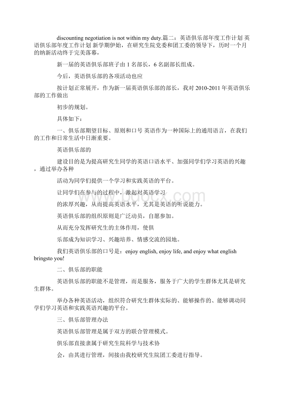 最新年度计划英文Word格式.docx_第2页