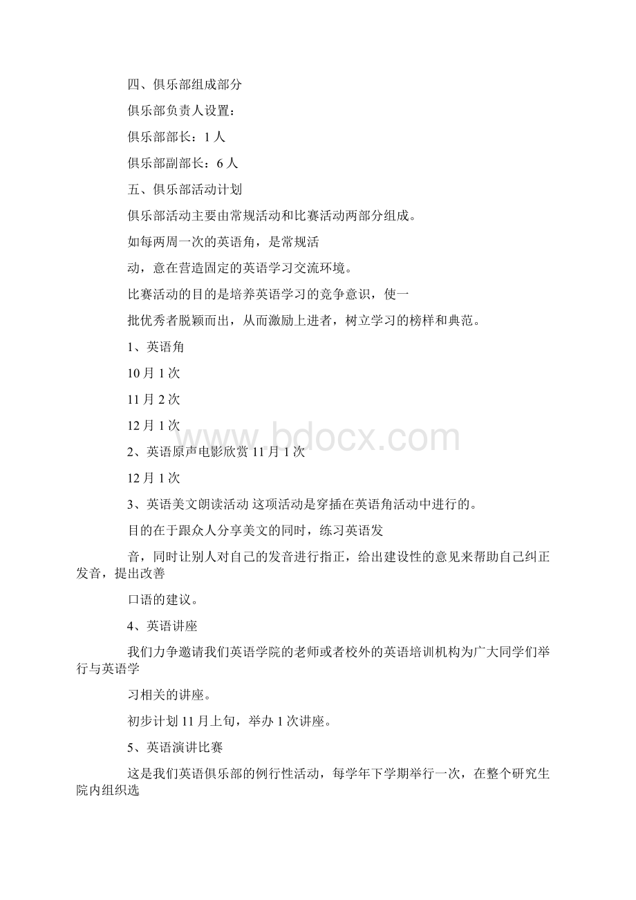 最新年度计划英文.docx_第3页