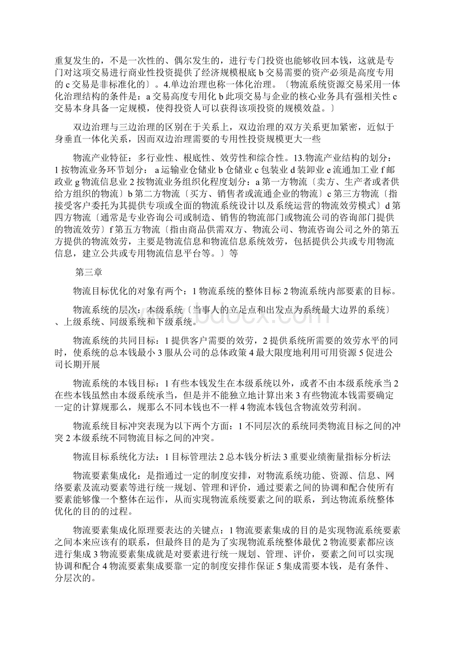 自考电子商务与现代物流考试必备笔记.docx_第3页