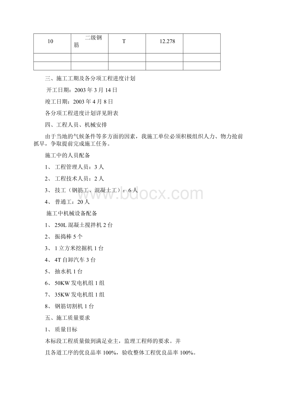 出水口施工工艺精编版Word文件下载.docx_第2页