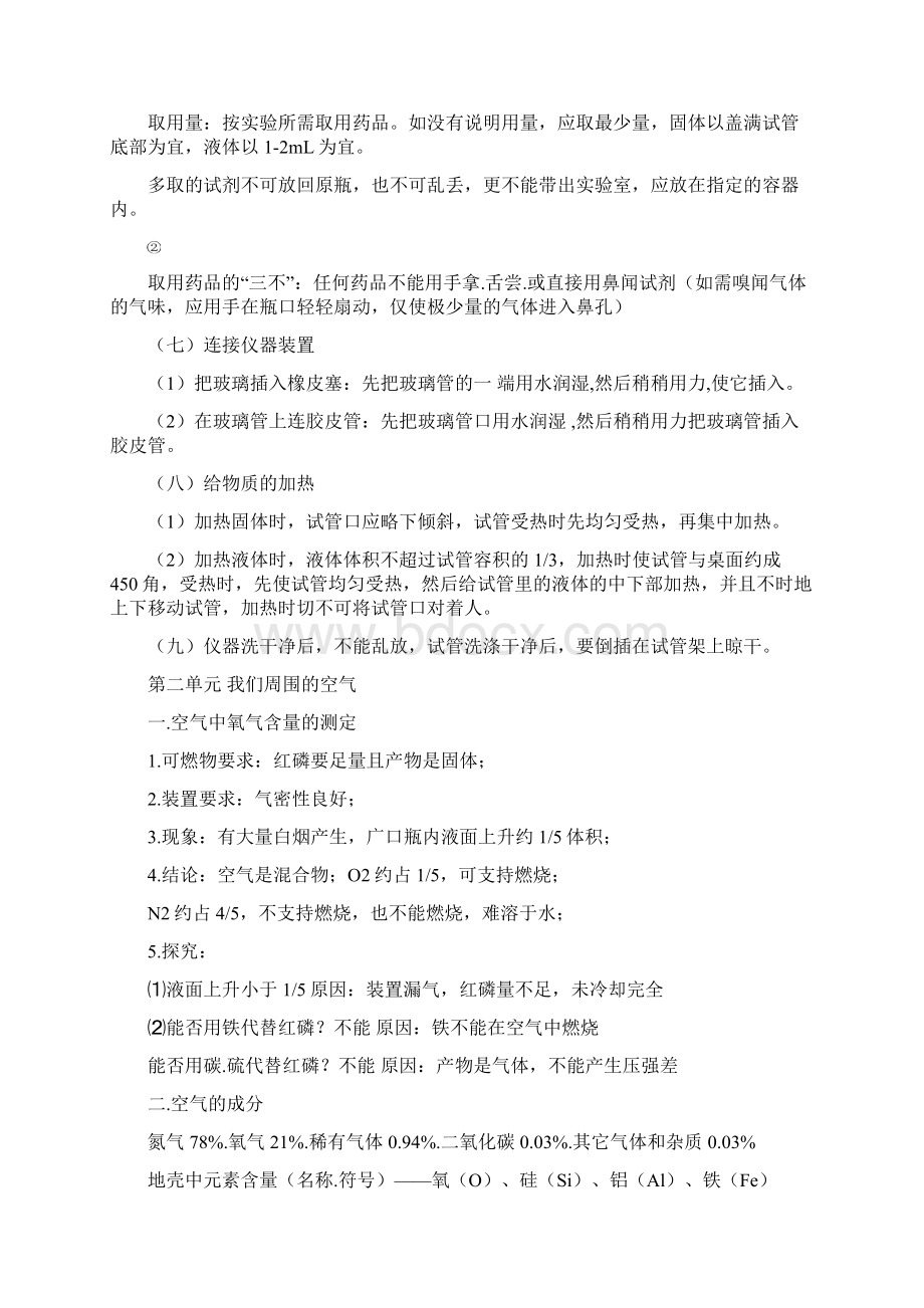 最新中考化学知识点汇总Word文档格式.docx_第2页