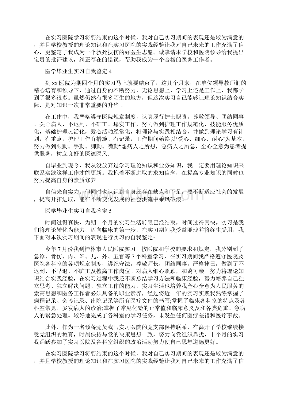 医学毕业生实习自我鉴定.docx_第3页