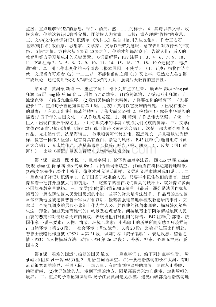 七年级下册语文复习资料Word格式.docx_第3页