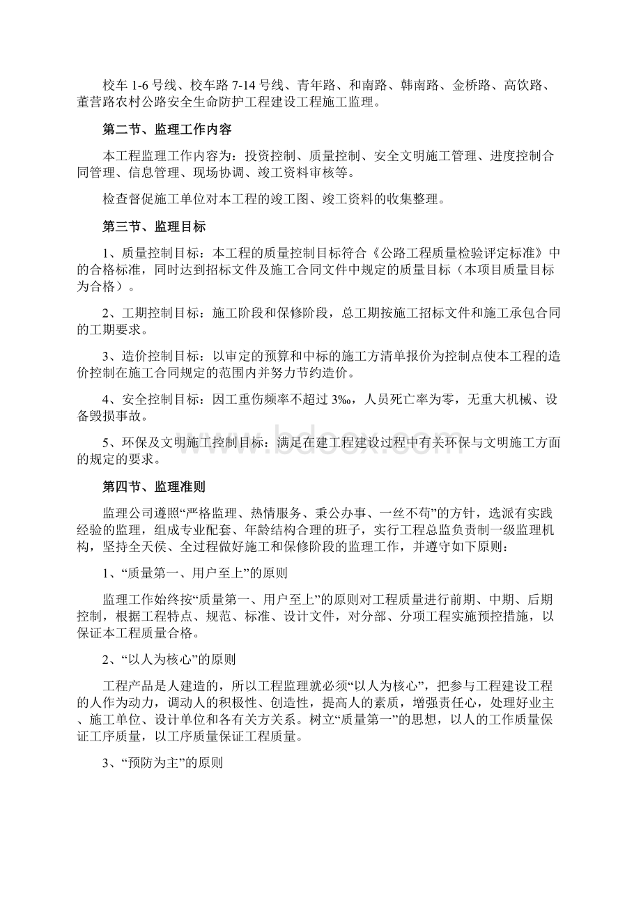 农村公路安全生命防护工程监理规划Word文档下载推荐.docx_第2页