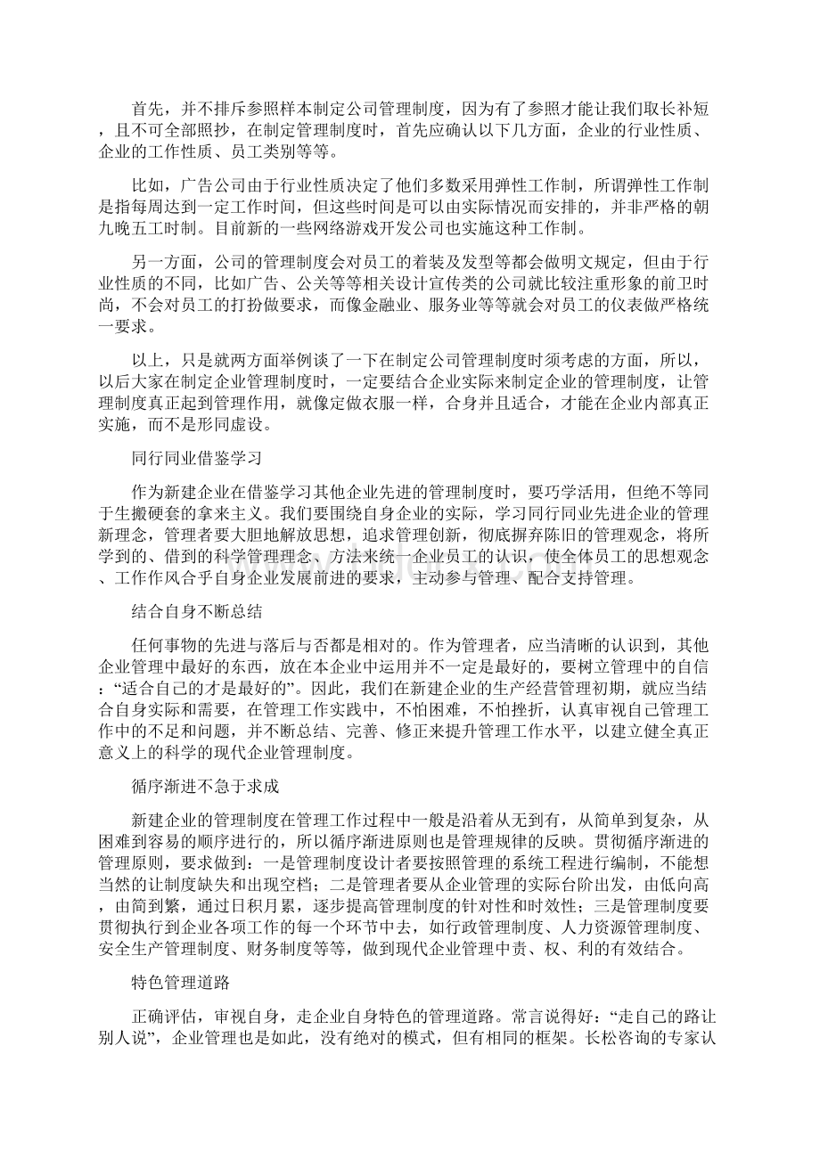 企业管理制度指导思想.docx_第2页