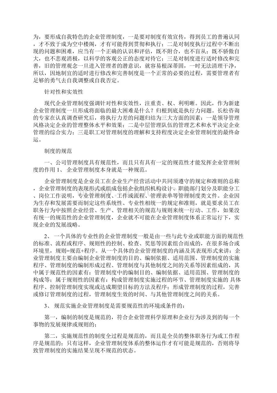 企业管理制度指导思想.docx_第3页