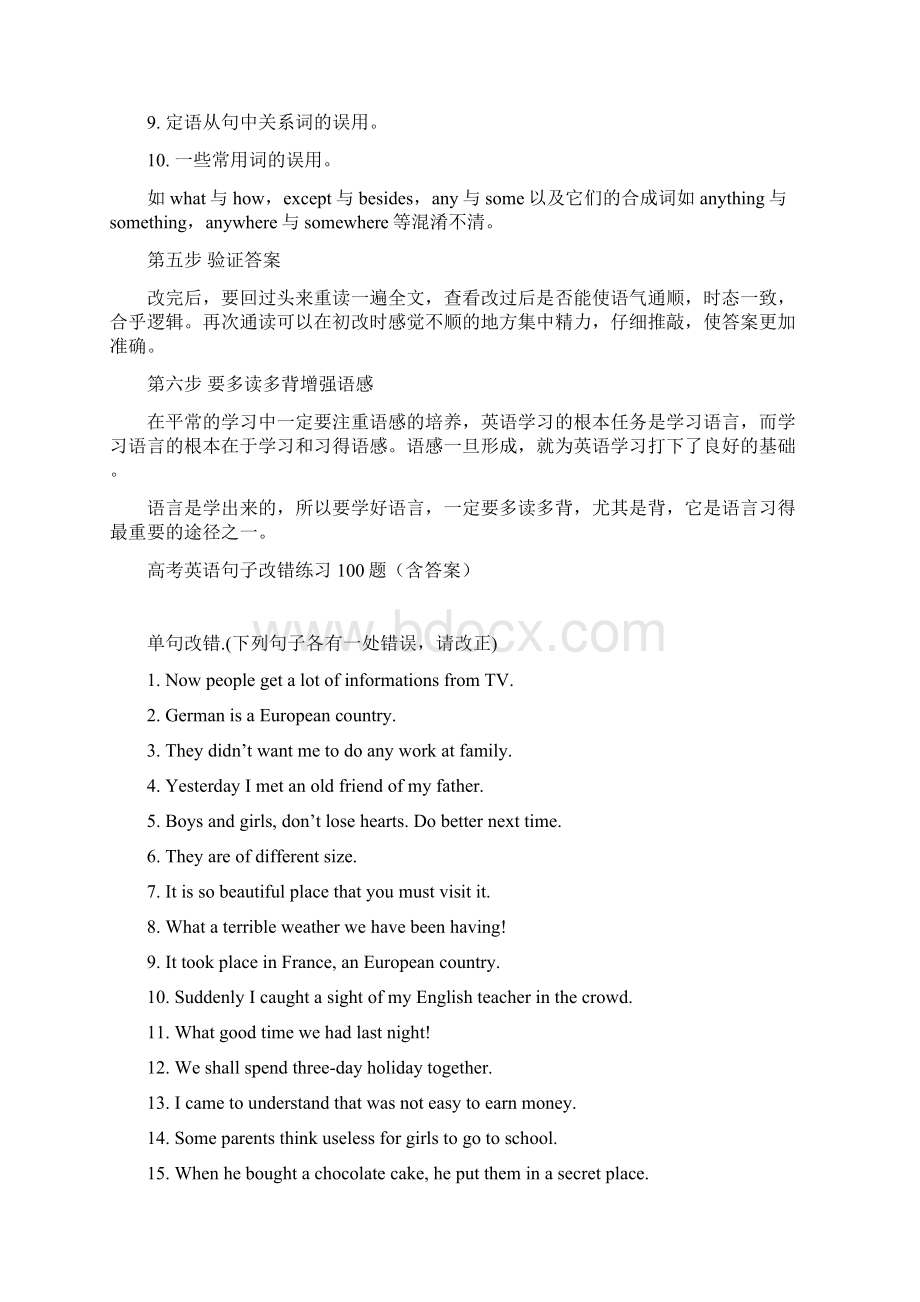 高中英语短文改错答题6步法附100道专项练习题+答案.docx_第3页