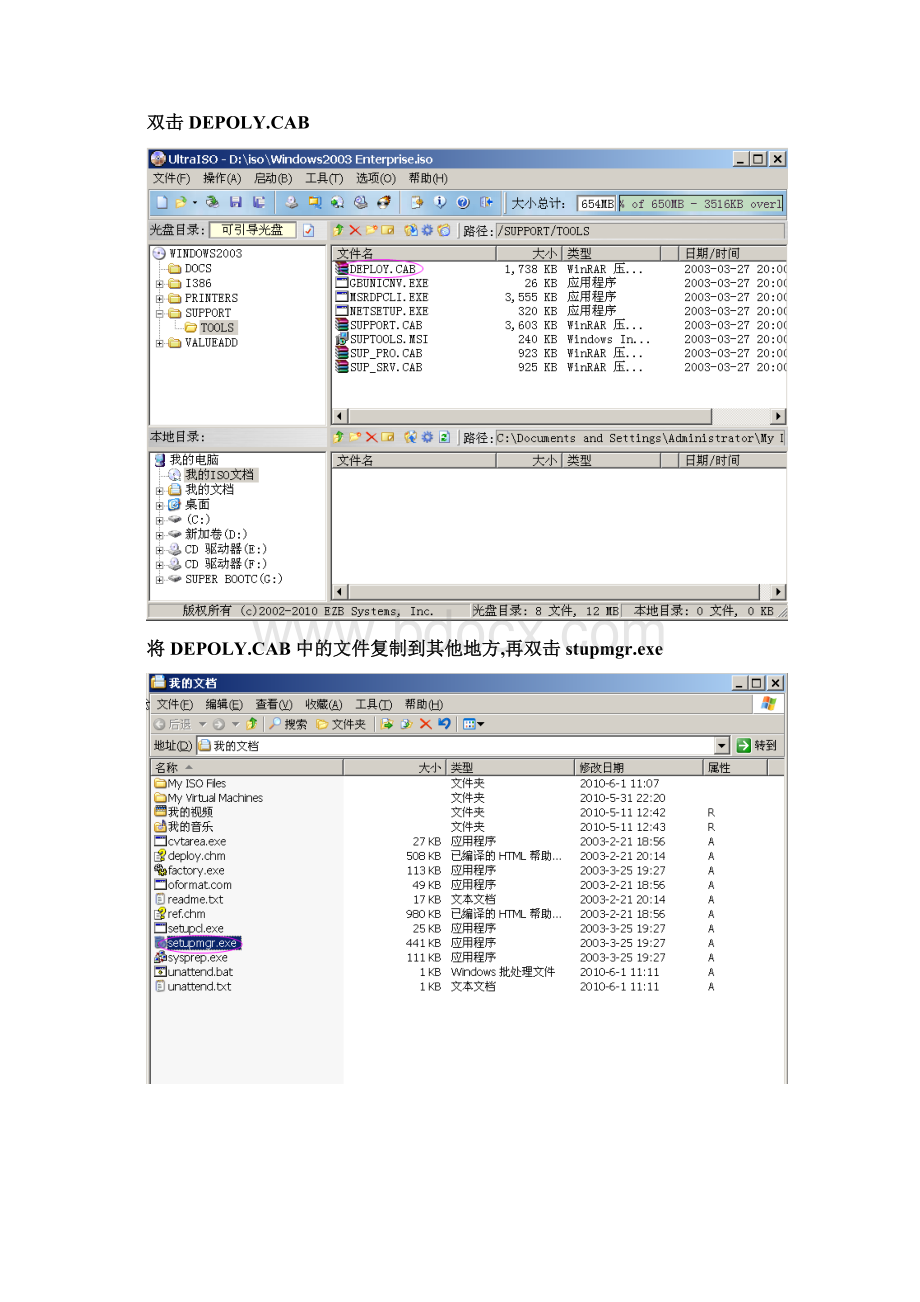 无人值守安装.docx_第3页