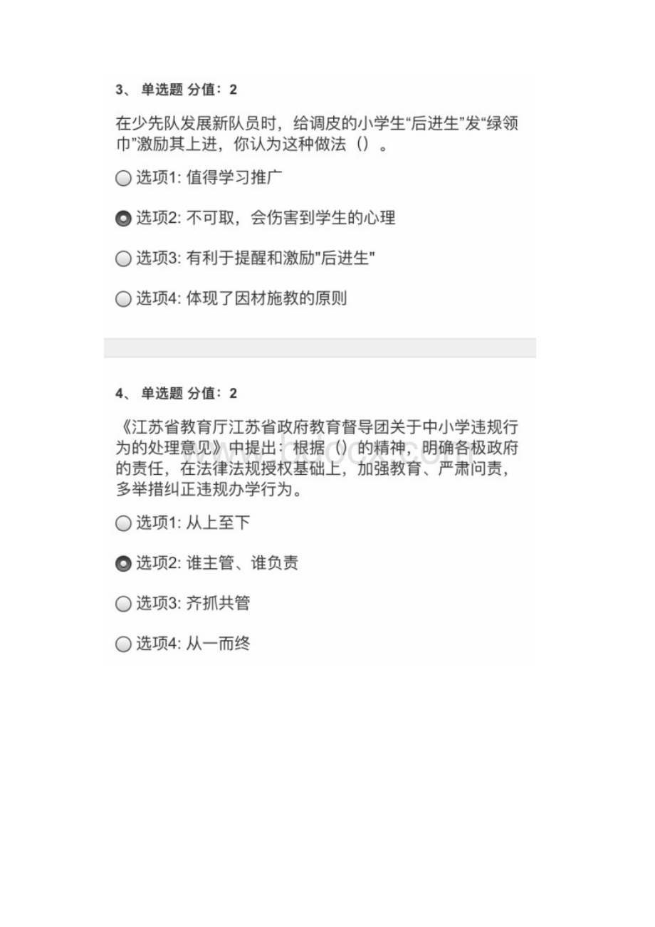 师德师风及法律法规知识网络竞赛分.docx_第2页