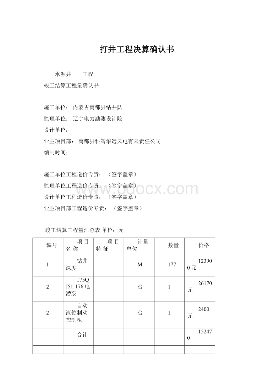 打井工程决算确认书.docx_第1页