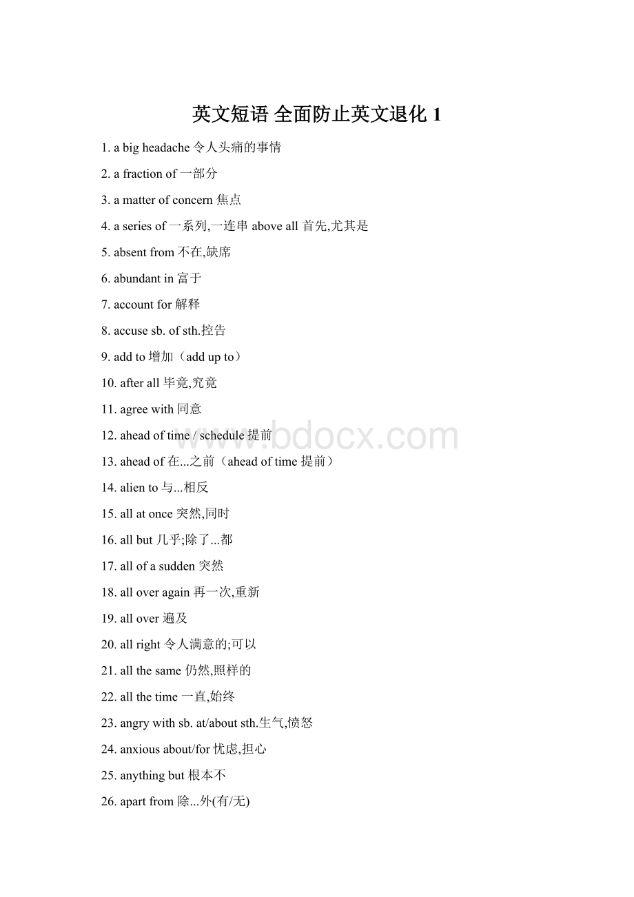 英文短语 全面防止英文退化1.docx