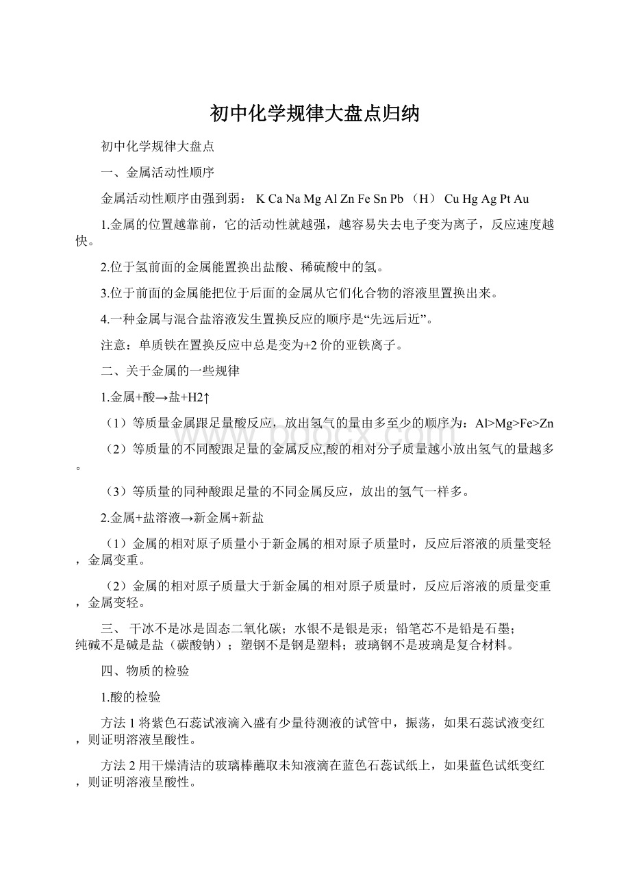 初中化学规律大盘点归纳.docx