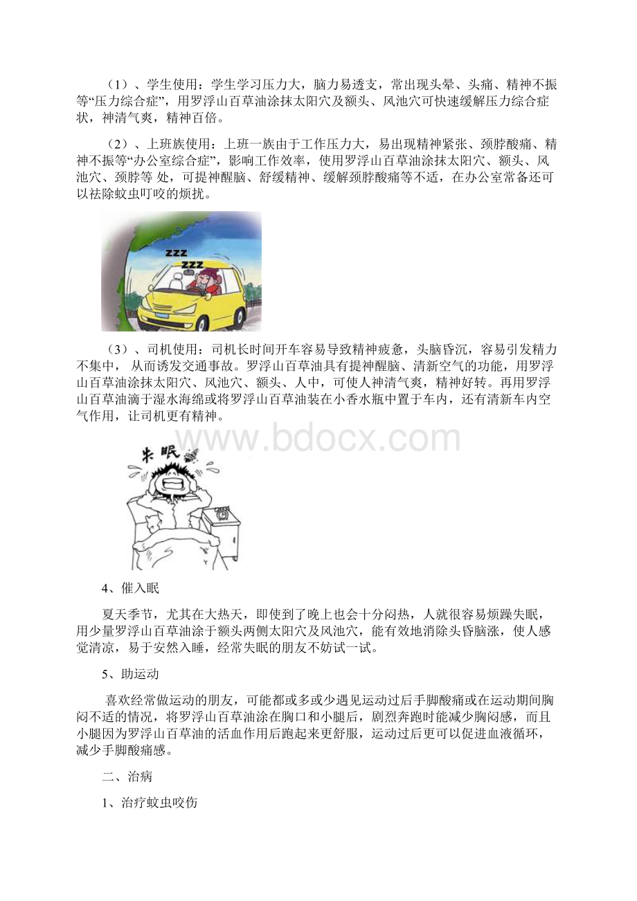 罗浮山百草油妙用指南.docx_第2页