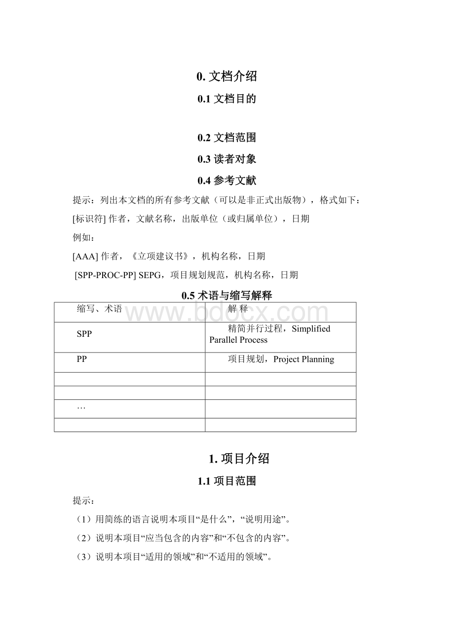 项目经理项目计划.docx_第3页