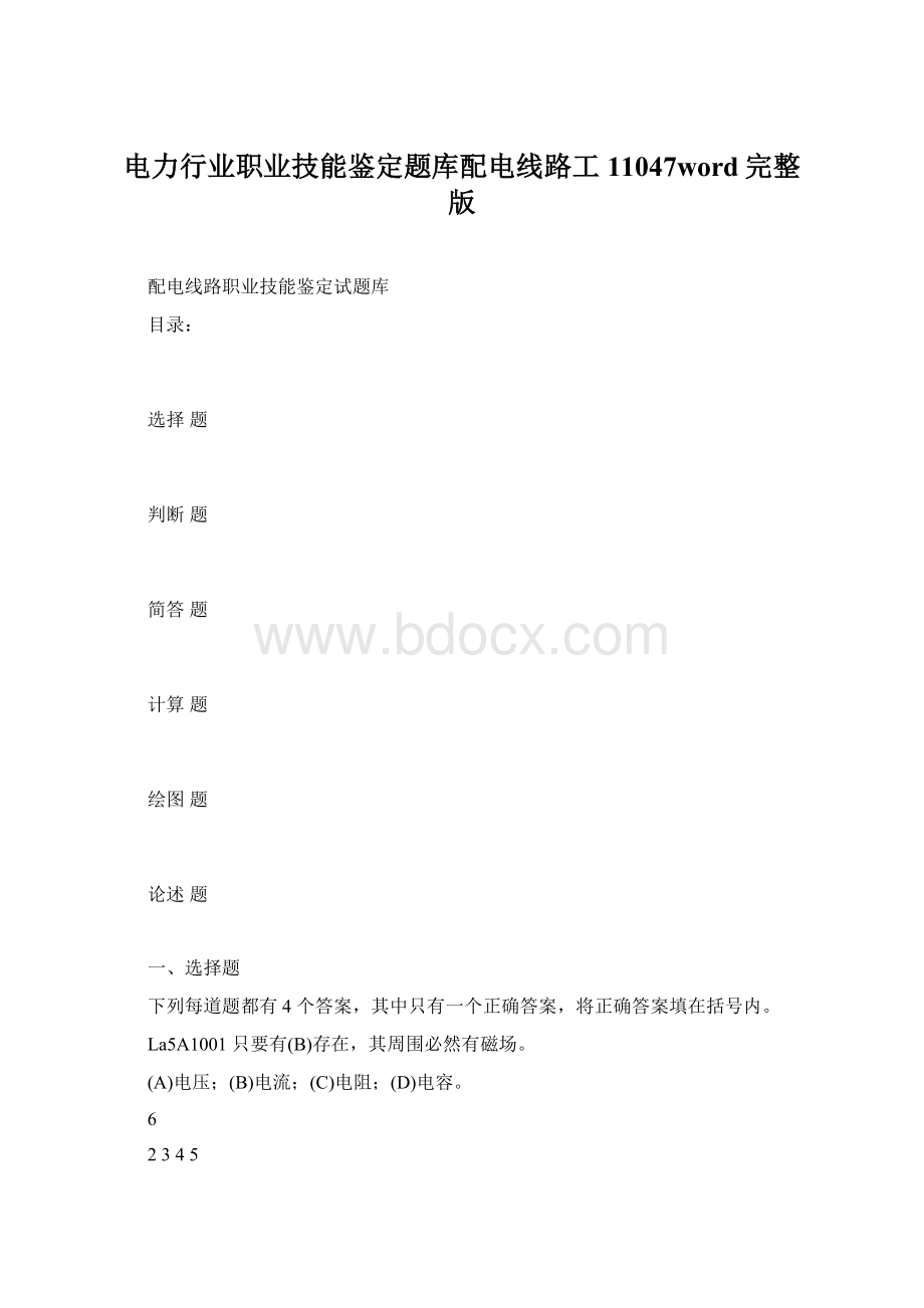 电力行业职业技能鉴定题库配电线路工11047word完整版.docx_第1页