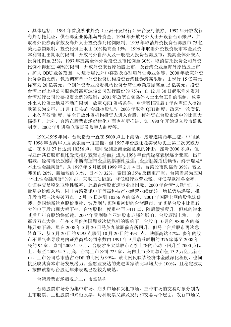 台湾股票市场概况Word文档下载推荐.docx_第3页