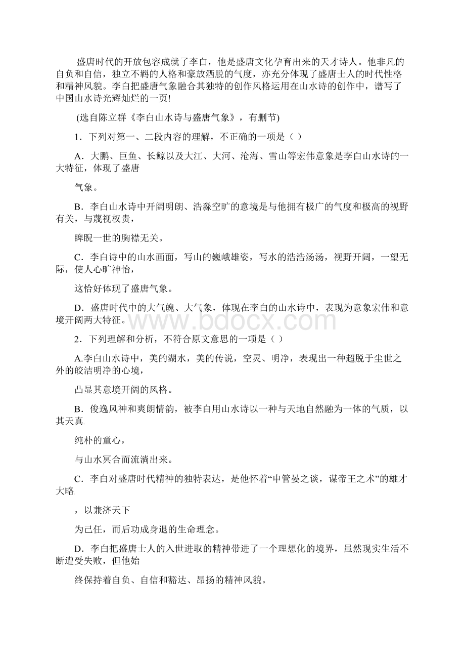 安徽省池州市青阳县学年高一语文下学期期中试题Word文件下载.docx_第2页