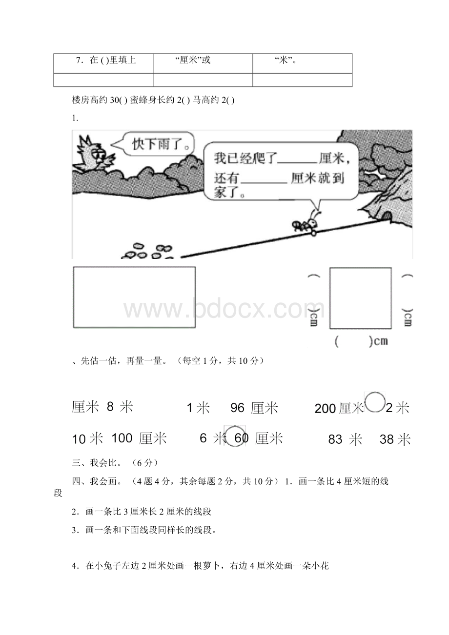 人教版小学二年级数学上册单元测试题全套及答案文档格式.docx_第2页