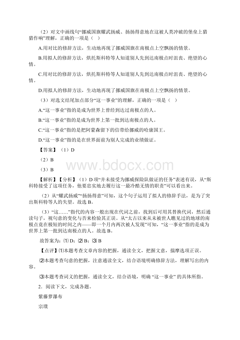 精品七年级下册语文现代文阅读理解Word下载.docx_第2页