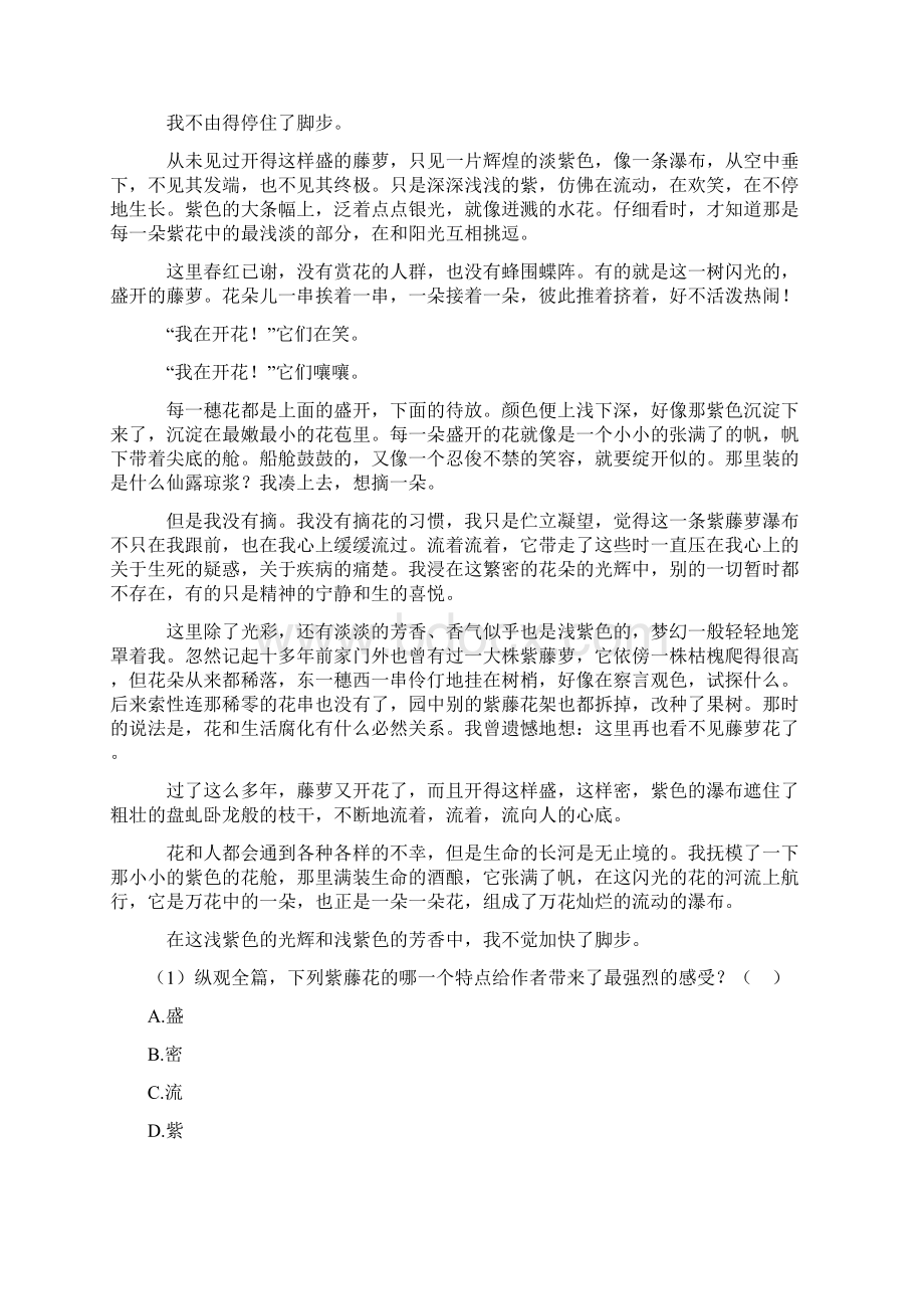 精品七年级下册语文现代文阅读理解Word下载.docx_第3页